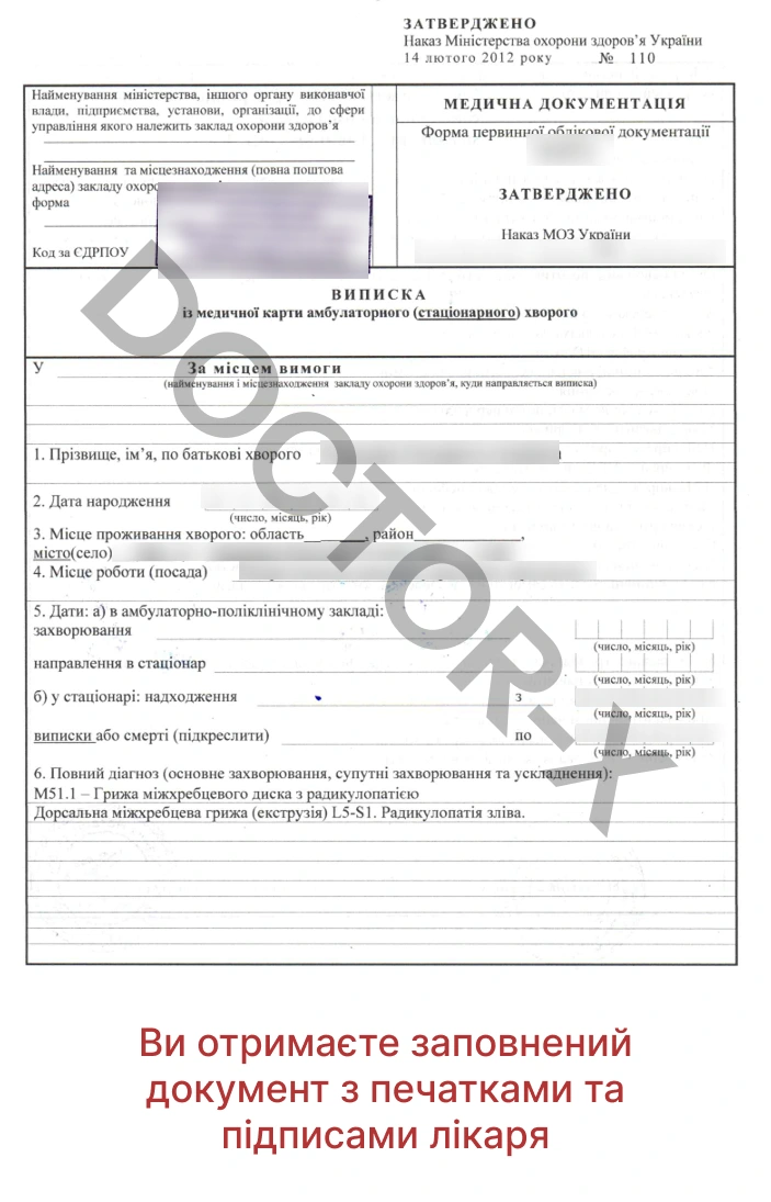 Зразок форми 027/о — виписка з медичної карти
